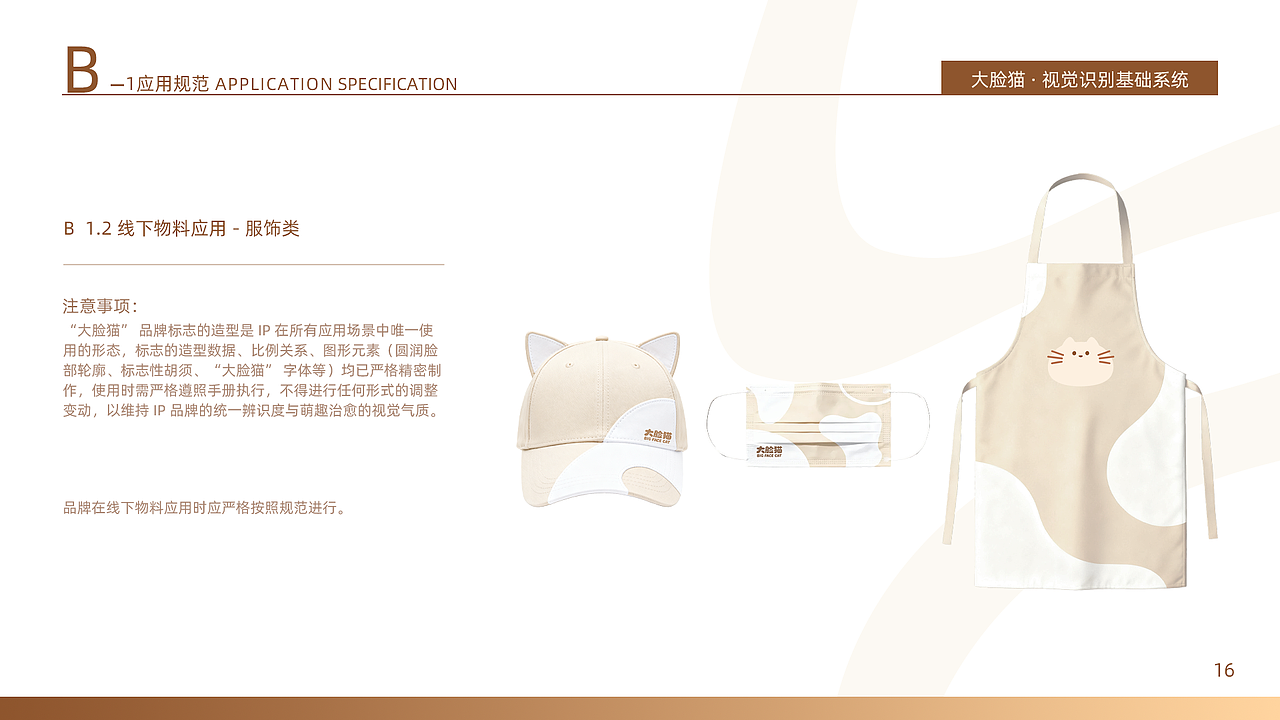 大脸猫品牌VI设计