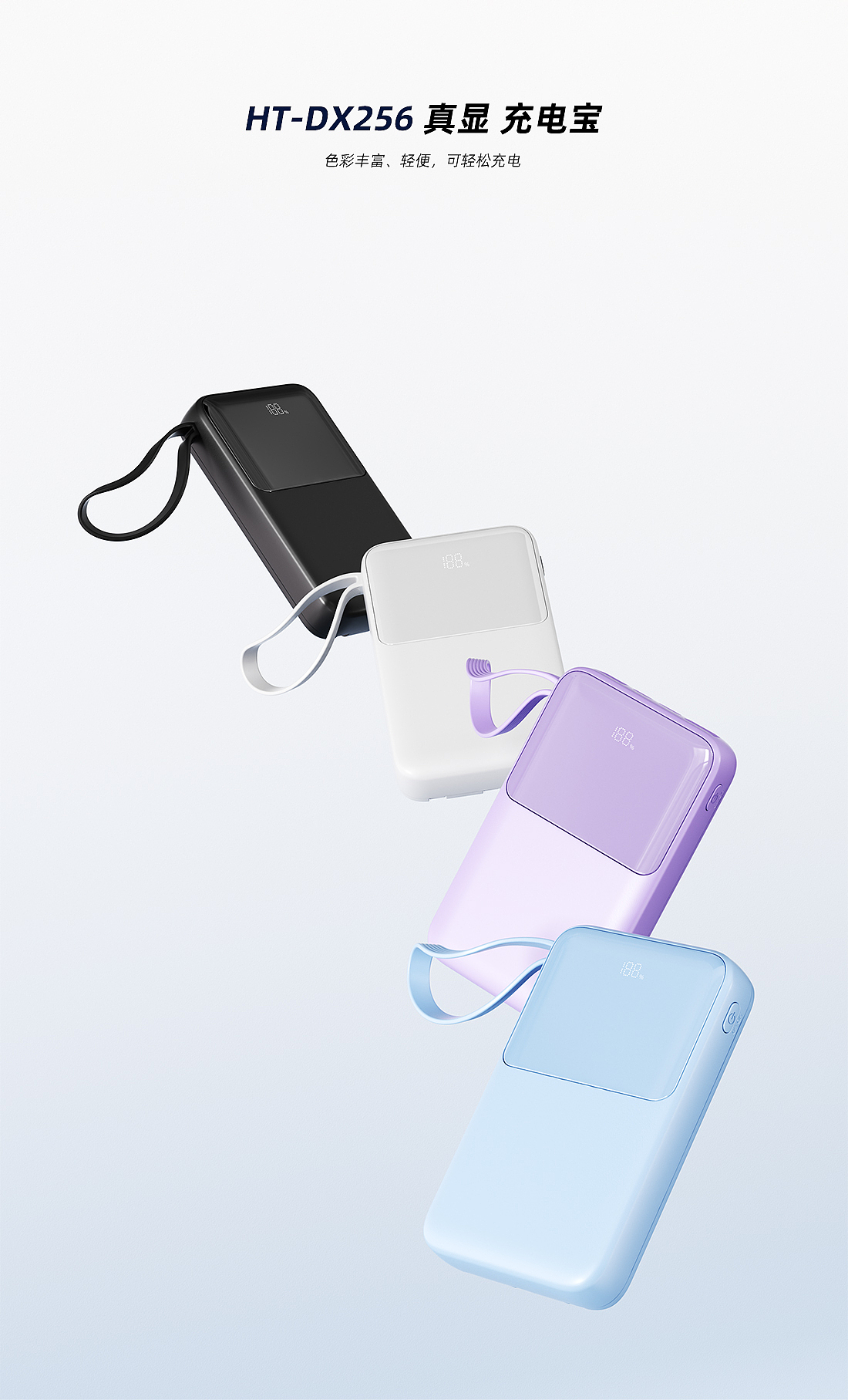 HT-DX256 真显 充电宝（图ZMzk4NzQxMzQ4） - 电商 - 站酷设计师小鹿友Road原创素材 - 站酷ZCOOL