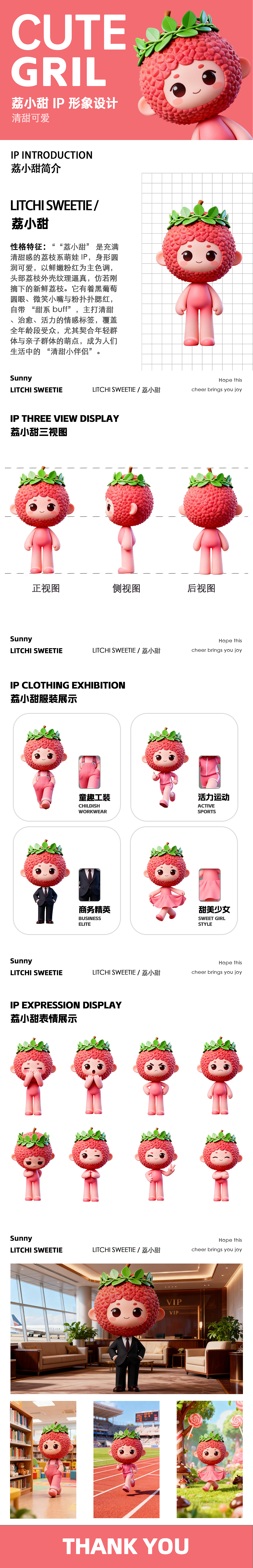 荔小甜IP形象设计:清甜荔枝萌娃的治愈活力陪伴