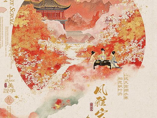 海报设计｜秋风生渭水，落叶满长安