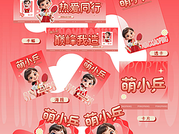 萌小乒周边--AIGC