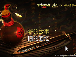 大話西游手游 - 仙劍聯(lián)動皮膚外觀展示視頻