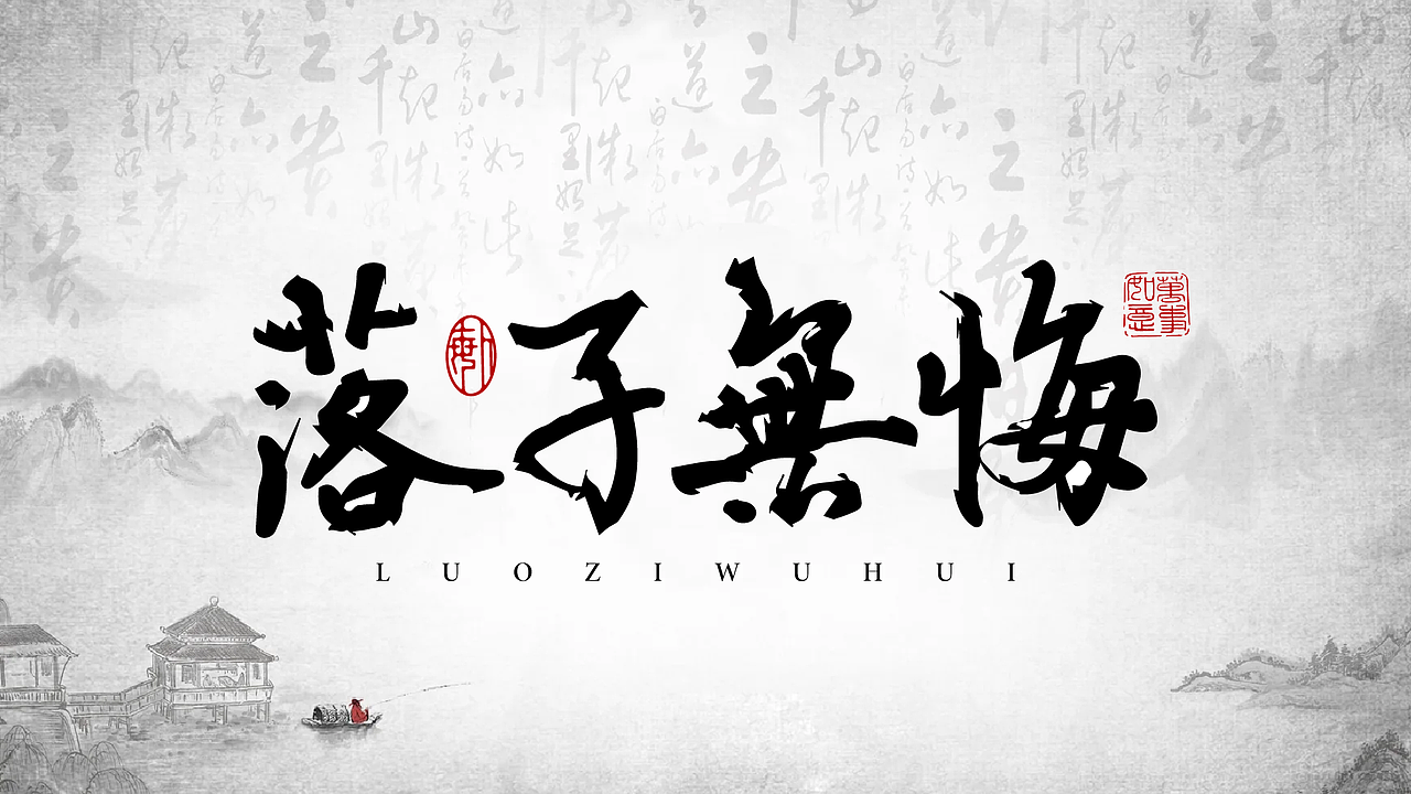 字体作品展示（图ZMzk4NzQ0MzY4） - 字体/字形 - 站酷设计师睡觉天才z原创素材 - 站酷ZCOOL