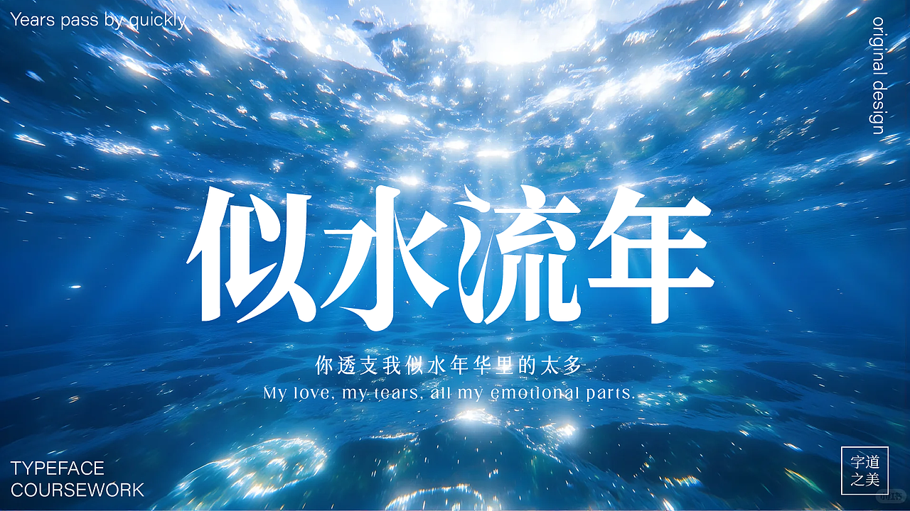 字体作品展示（图ZMzk4NzQ0NDA4） - 字体/字形 - 站酷设计师睡觉天才z原创素材 - 站酷ZCOOL