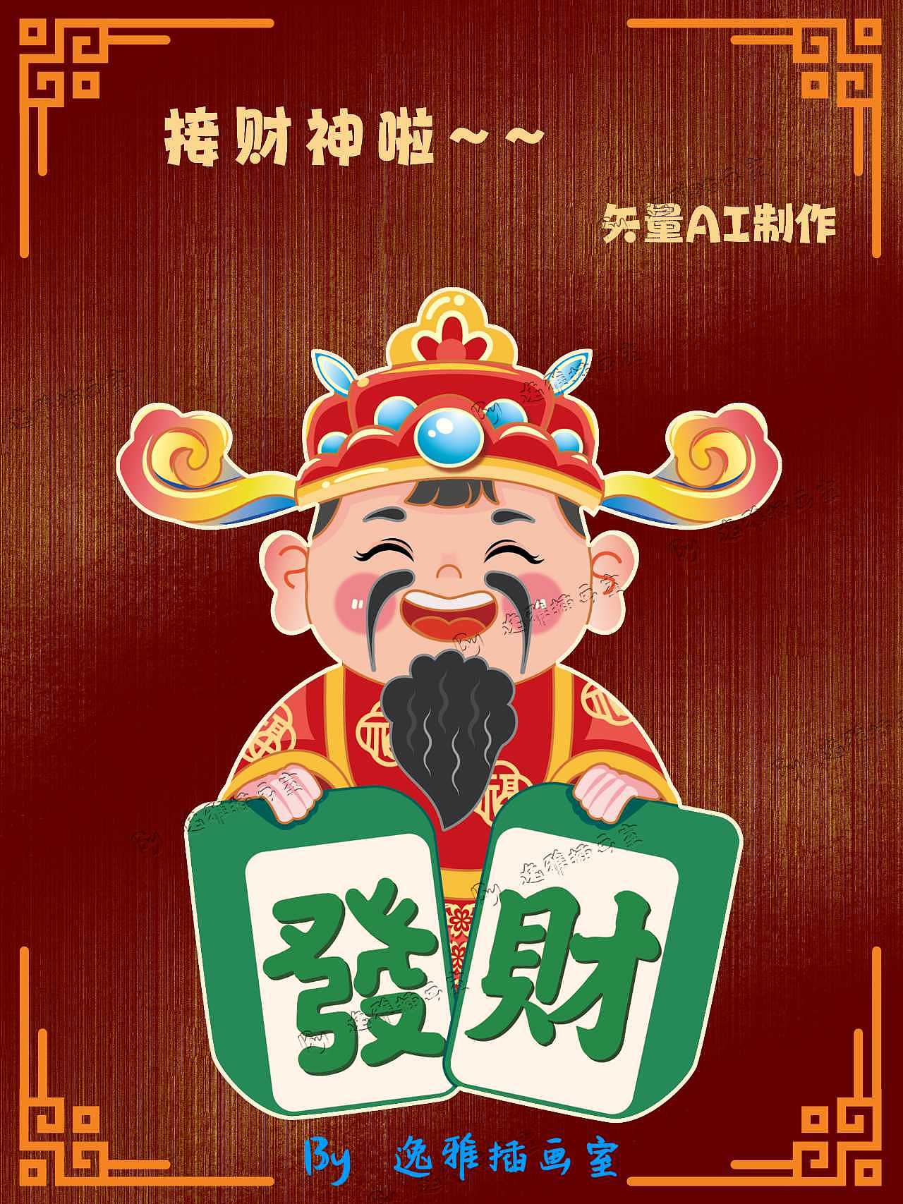 矢量插画︳财神爷宠你啦！