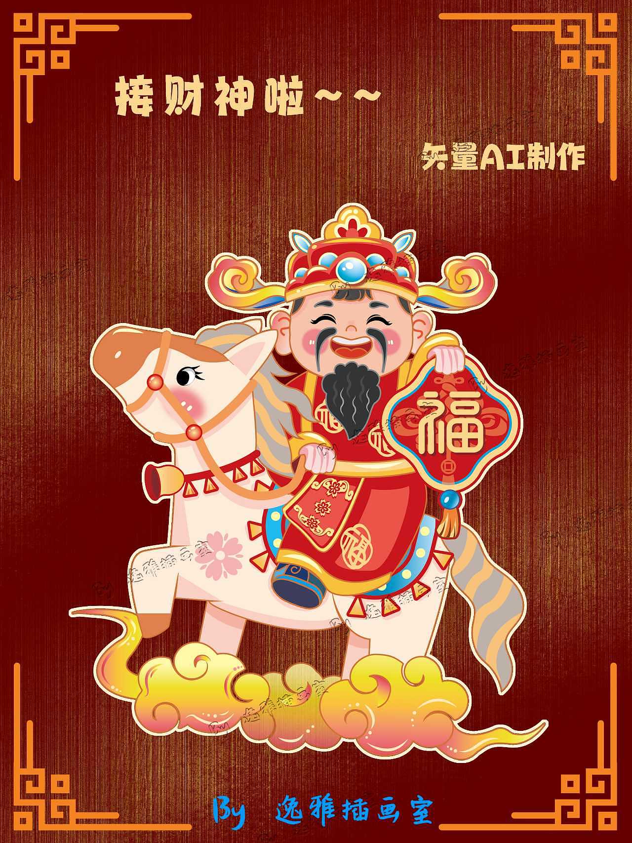 矢量插画︳财神爷宠你啦！