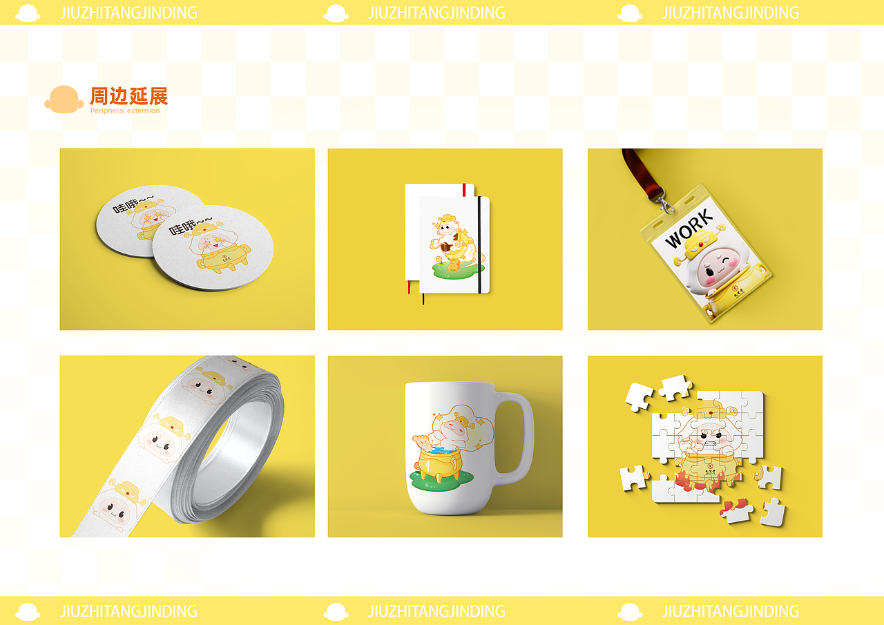 九芝堂金鼎药业企业ip设计提案A