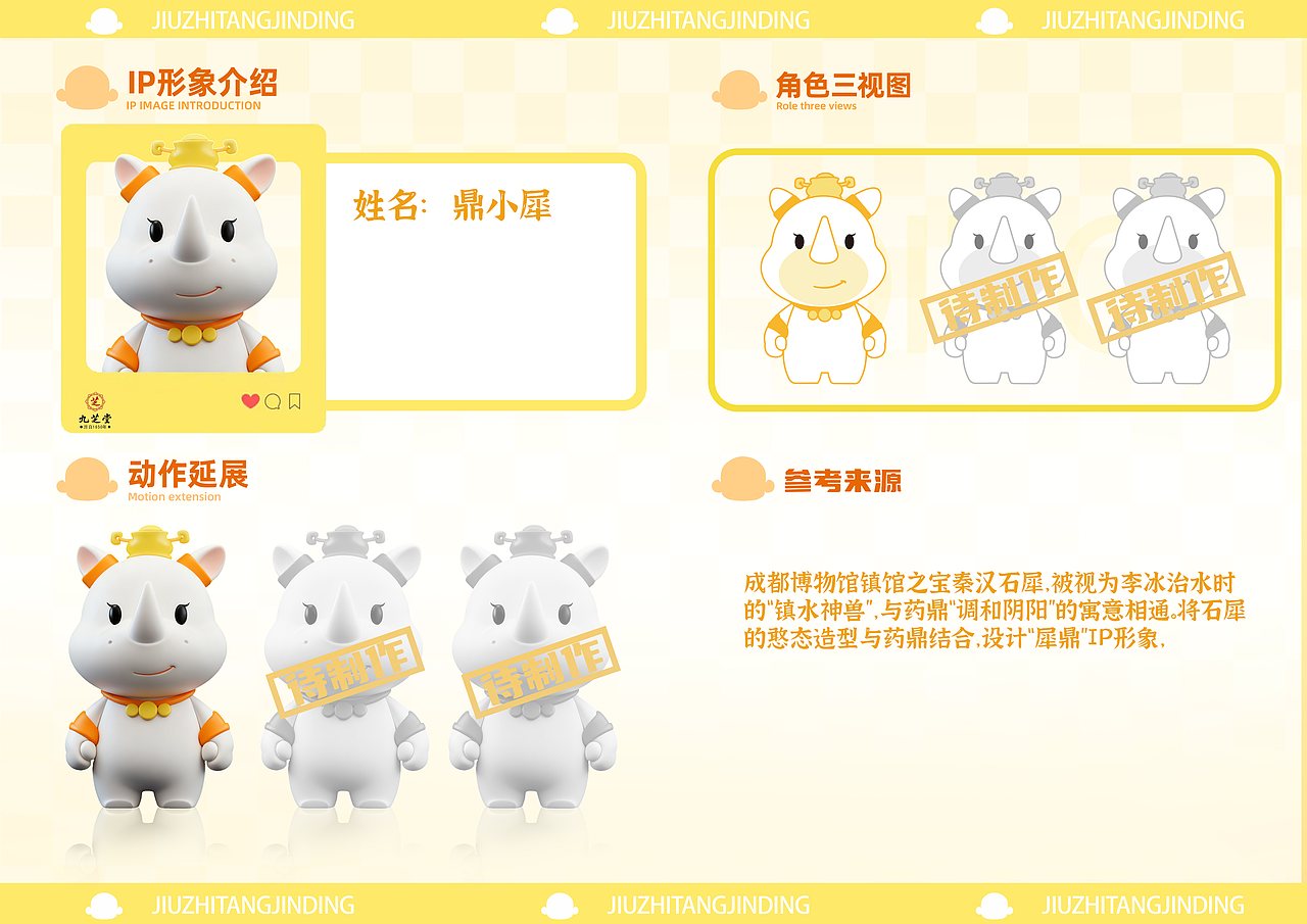 九芝堂金鼎药业企业ip设计提案A