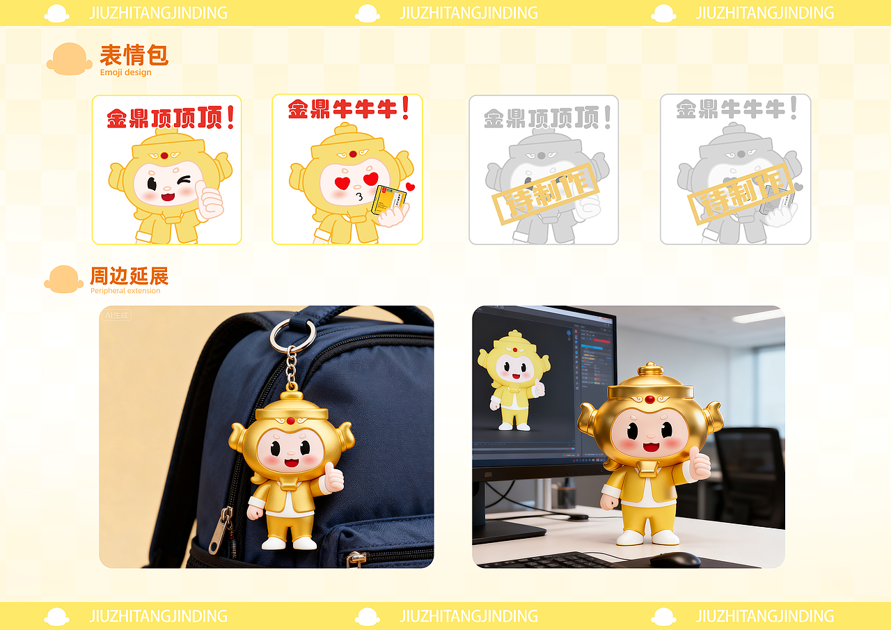 九芝堂金鼎药业企业ip设计提案A