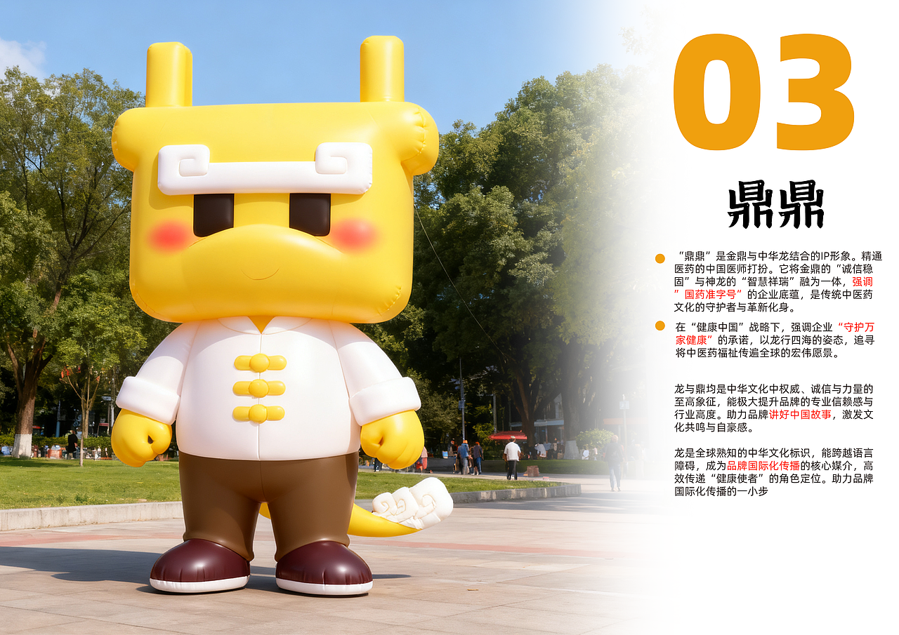 九芝堂金鼎药业企业ip设计提案A