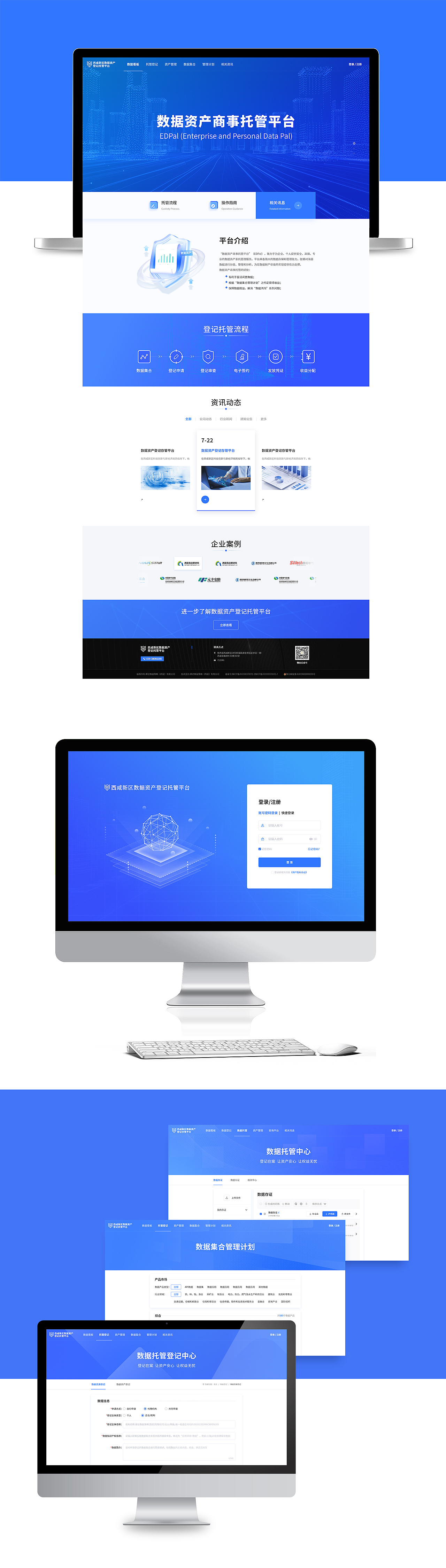 数据资产托管平台