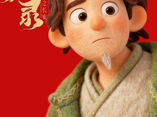 唐朝诡事录——毛毡版