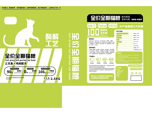 猫粮包装设计PS（可替换）源文件