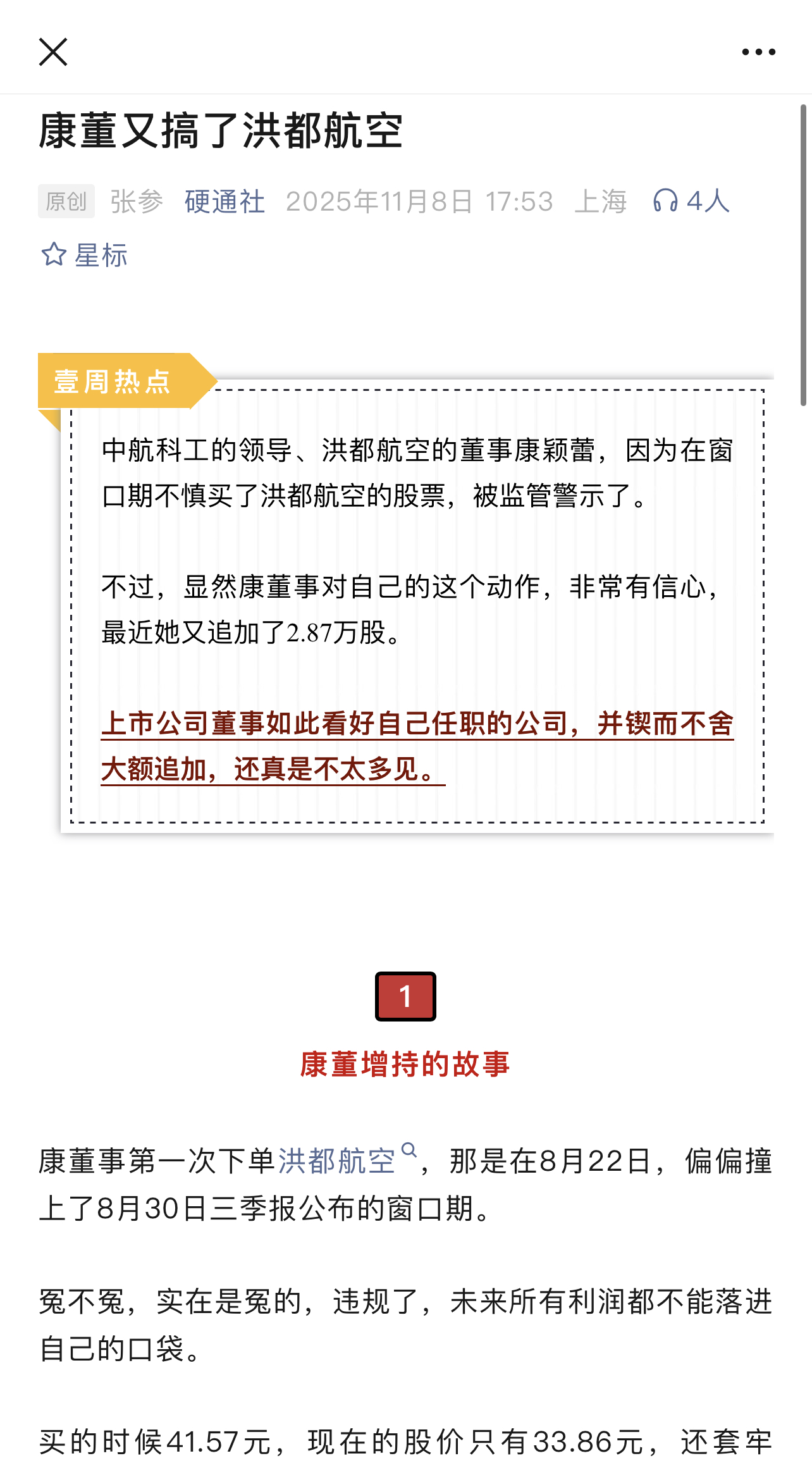 洪都航空有高管反向打工了