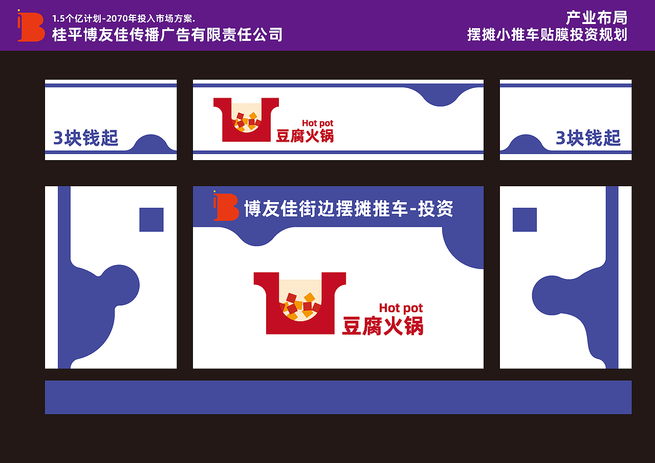 品牌策划-豆腐火锅店-推车效果图（图ZMzk4NzUxOTcy） - 品牌 - 站酷设计师阿乐wzs原创素材 - 站酷ZCOOL