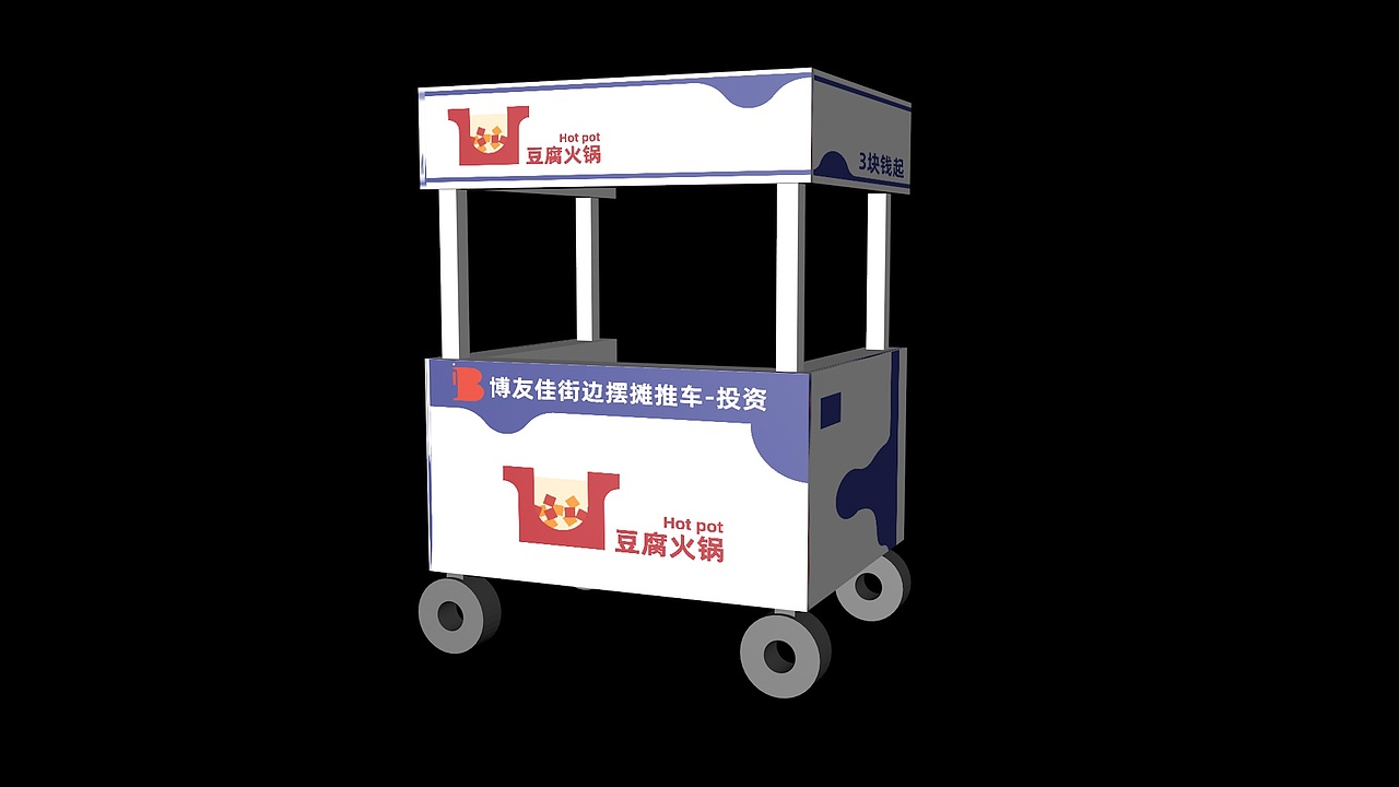 品牌策划-豆腐火锅店-推车效果图（图ZMzk4NzUxOTg0） - 品牌 - 站酷设计师阿乐wzs原创素材 - 站酷ZCOOL