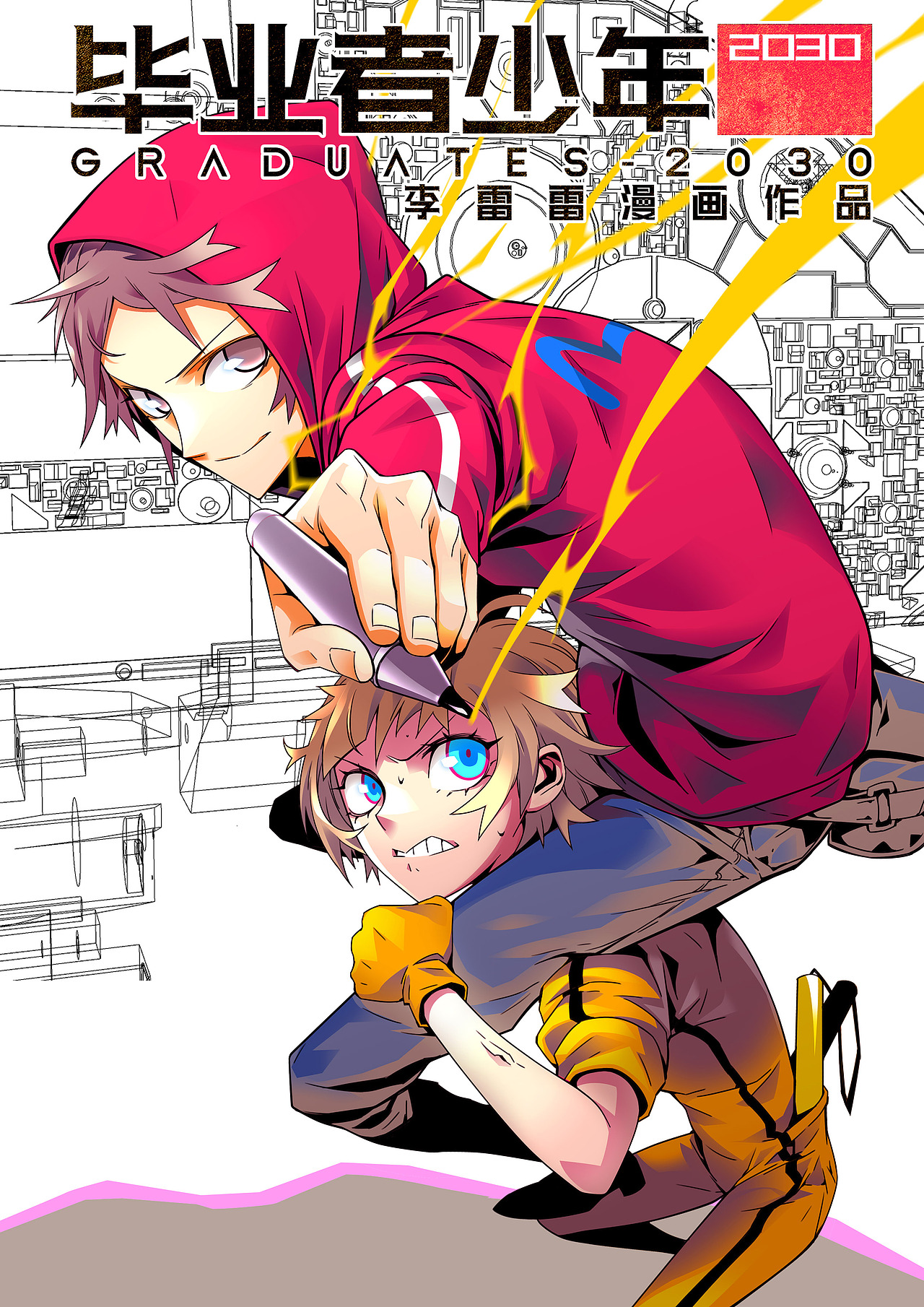 李雷雷漫画《毕业者少年》第1话完整版（2018作品）（图ZMzk4NzUyMTUy） - 动画片 - 站酷设计师李雷雷漫画原创素材 - 站酷ZCOOL