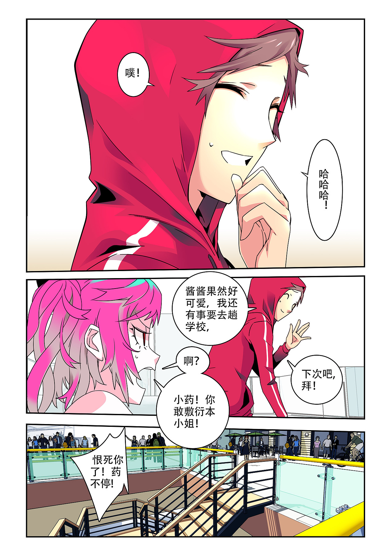 李雷雷漫画《毕业者少年》第1话完整版（2018作品）（图ZMzk4NzUyMTg0） - 动画片 - 站酷设计师李雷雷漫画原创素材 - 站酷ZCOOL