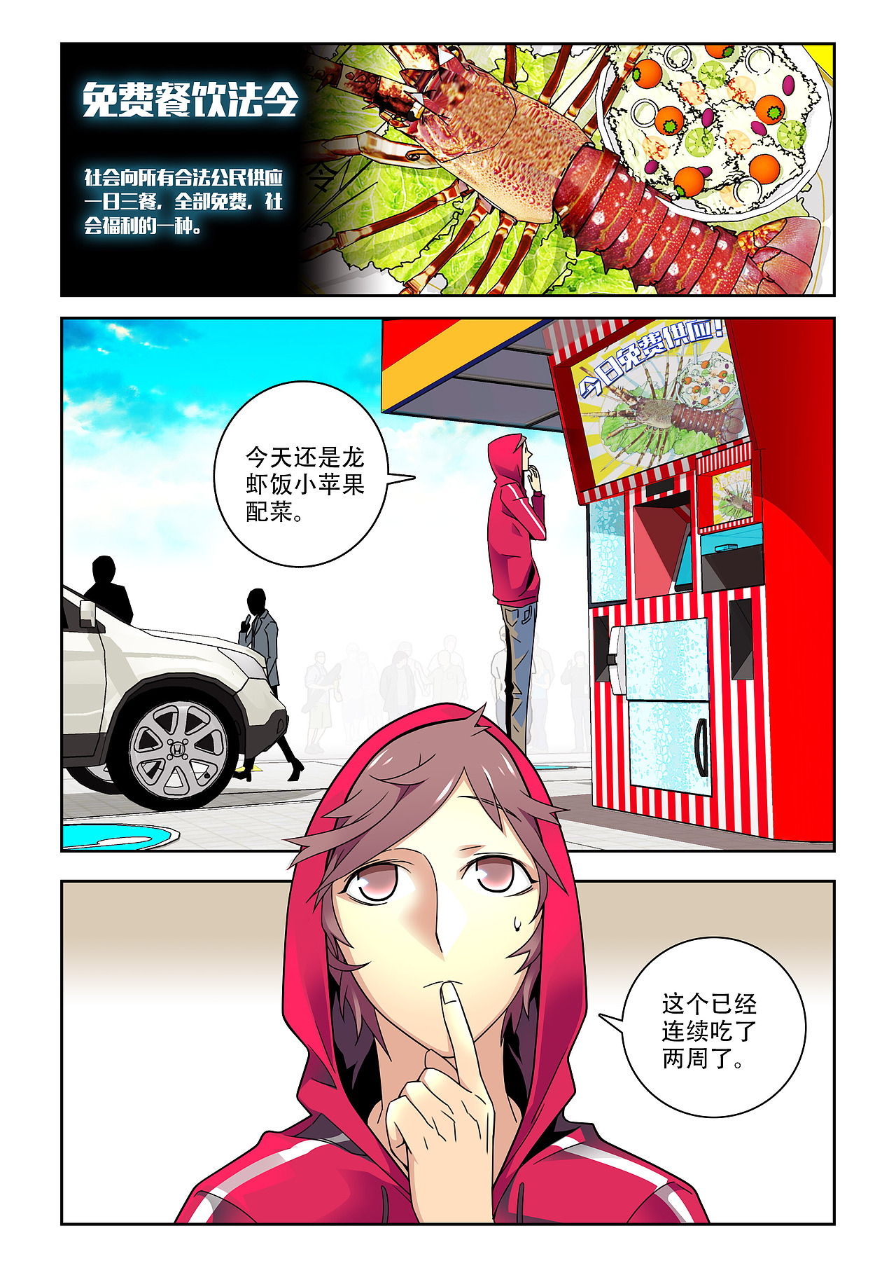 李雷雷漫画《毕业者少年》第1话完整版（2018作品）（图ZMzk4NzUyMTg4） - 动画片 - 站酷设计师李雷雷漫画原创素材 - 站酷ZCOOL