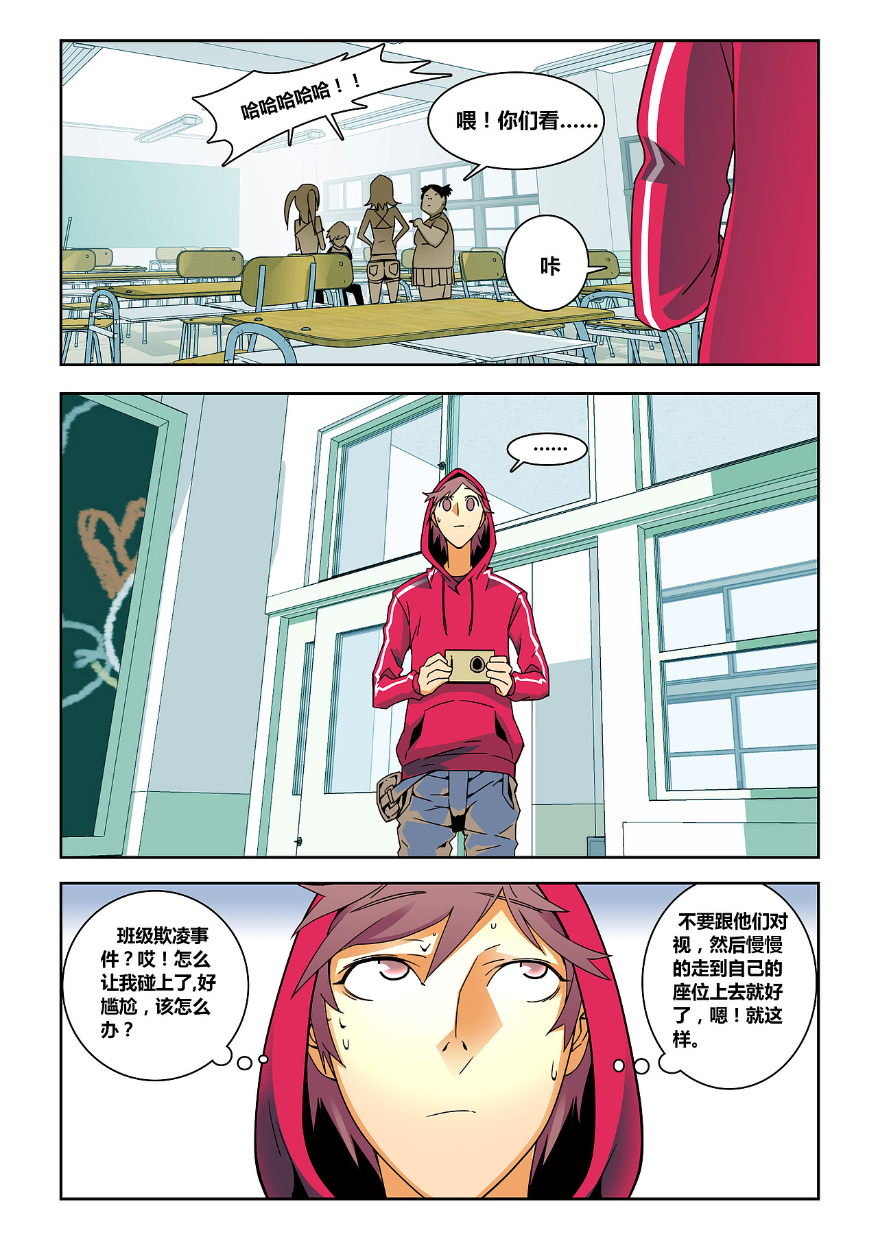 李雷雷漫画《毕业者少年》第1话完整版（2018作品）（图ZMzk4NzUyMjIw） - 动画片 - 站酷设计师李雷雷漫画原创素材 - 站酷ZCOOL