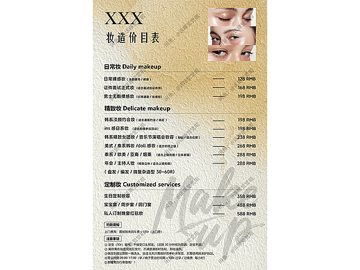 妆造价格表(粗糙纹理)