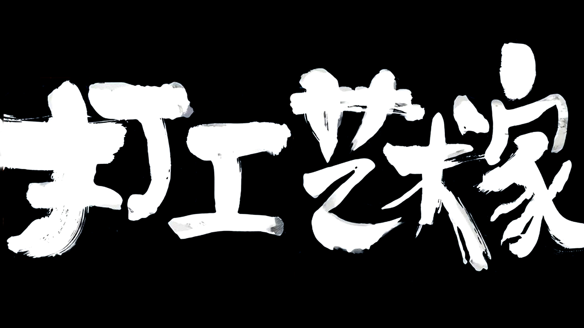 研物設(shè)計(jì)的個(gè)人主頁（封面預(yù)覽） - 主頁封面設(shè)置 - 站酷設(shè)計(jì)師研物設(shè)計(jì)原創(chuàng)素材 - 站酷ZCOOL