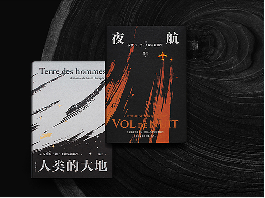 书籍设计《夜航》