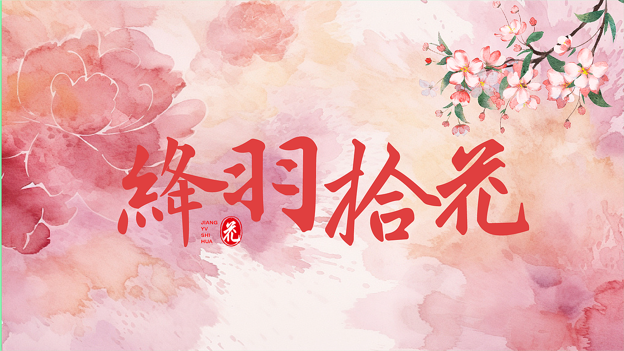 字体设计（答辩作品）（图ZMzk4NzU3NTEy） - 字体/字形 - 站酷设计师泪瑞原创素材 - 站酷ZCOOL