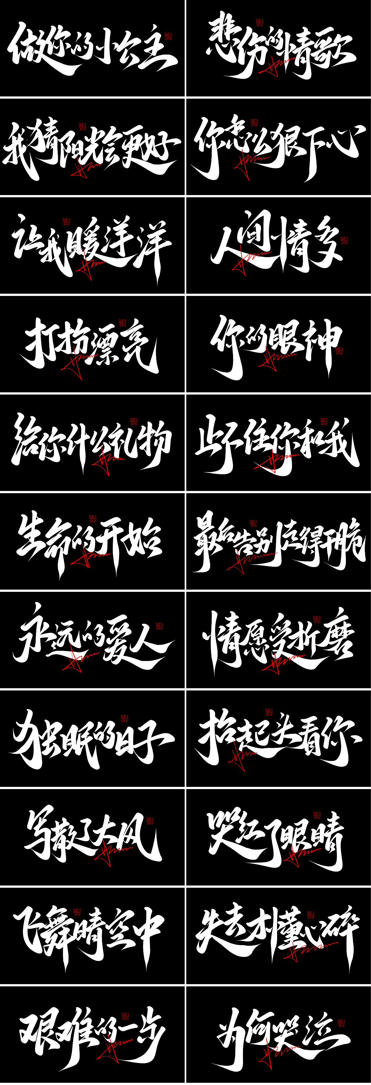 手写字体来一波