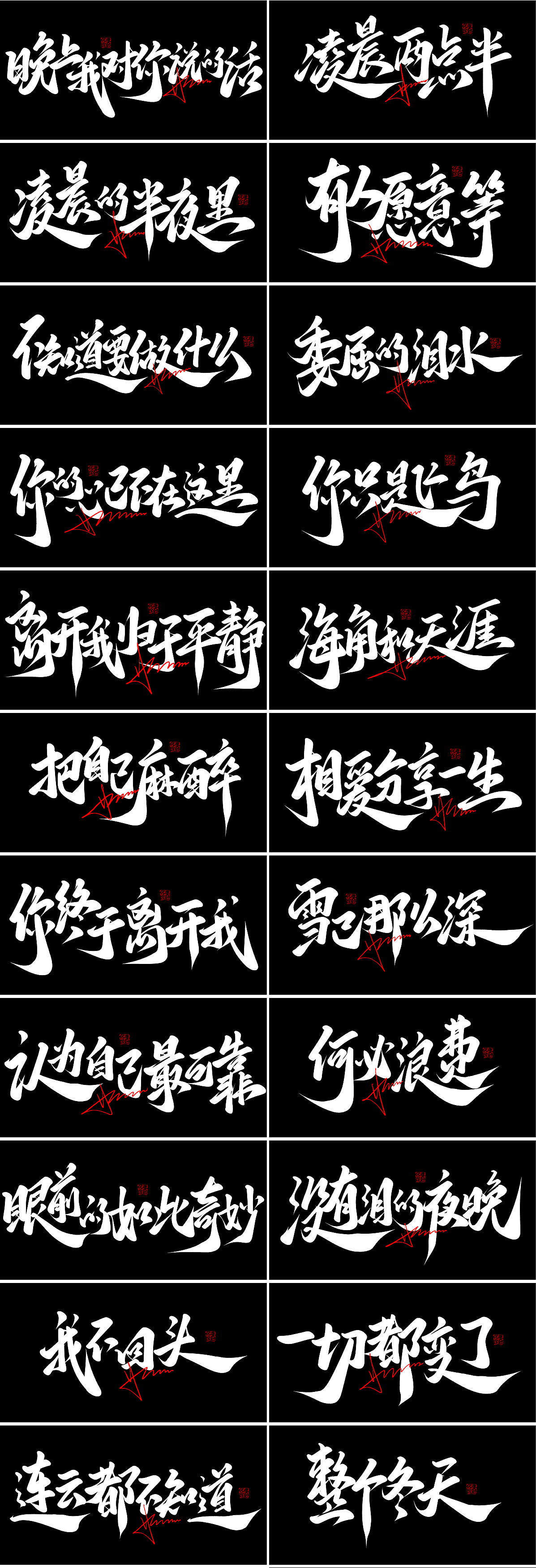 手写字体来一波