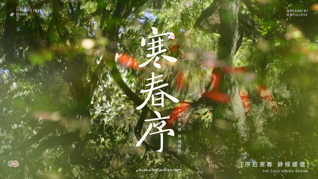字体设计合集