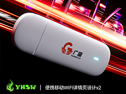 便携移动WIFI详情页X2