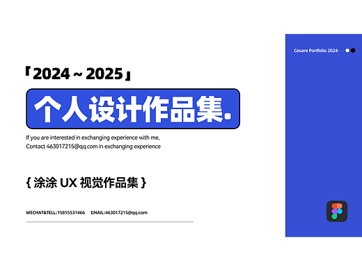 个人设计作品集