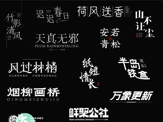字体设计（个人主页-ZNzI3NjU4NjA=） - 字体/字形 - 站酷设计师LLIN8原创素材 - 站酷ZCOOL