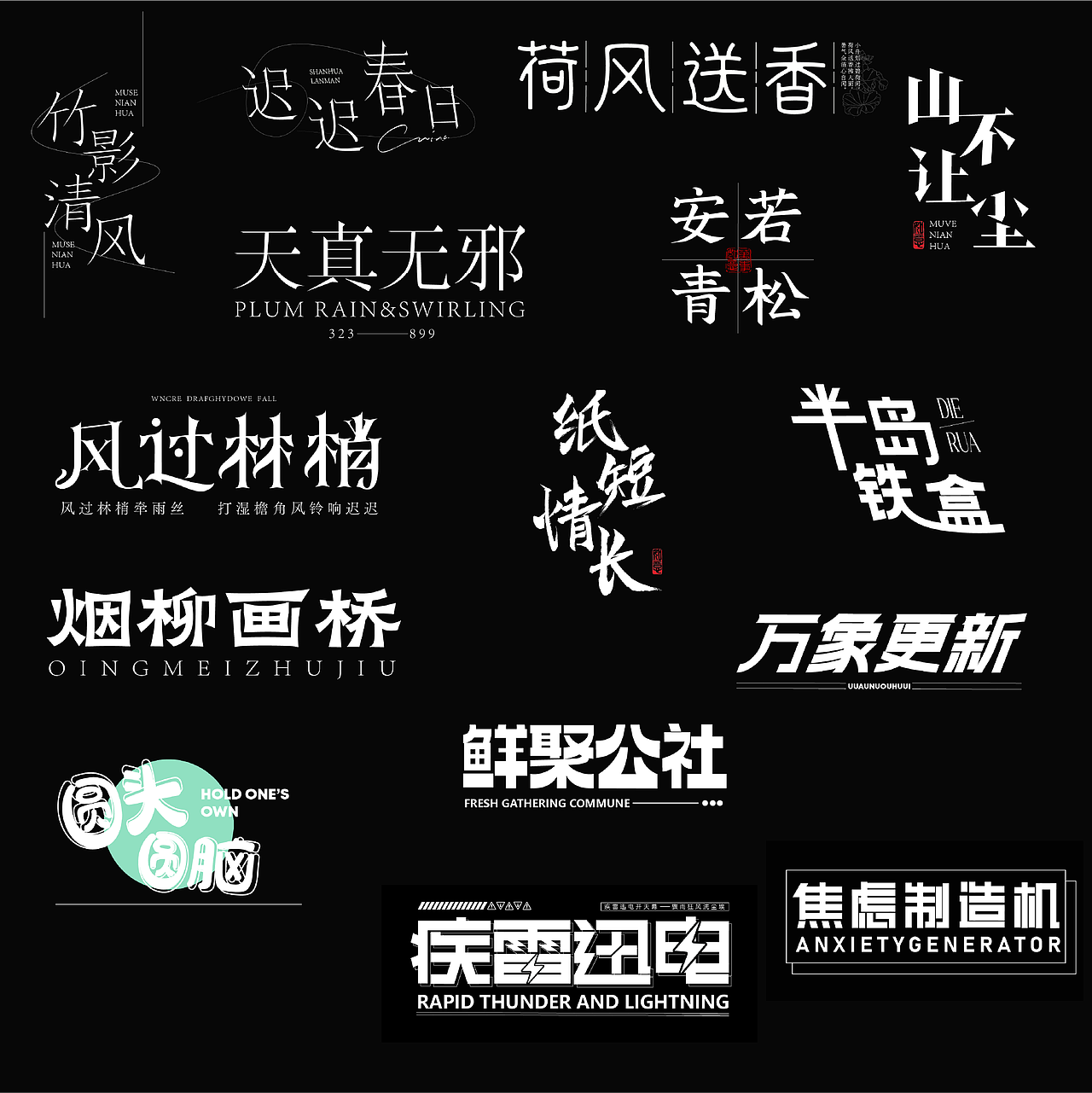 字体设计（图ZMzk4NzYyNTky） - 字体/字形 - 站酷设计师LLIN8原创素材 - 站酷ZCOOL