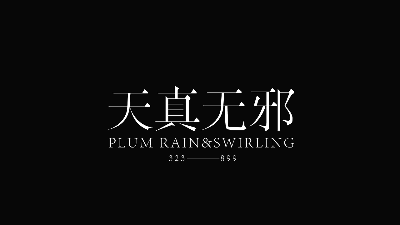 字体设计（图ZMzk4NzYyNjMy） - 字体/字形 - 站酷设计师LLIN8原创素材 - 站酷ZCOOL