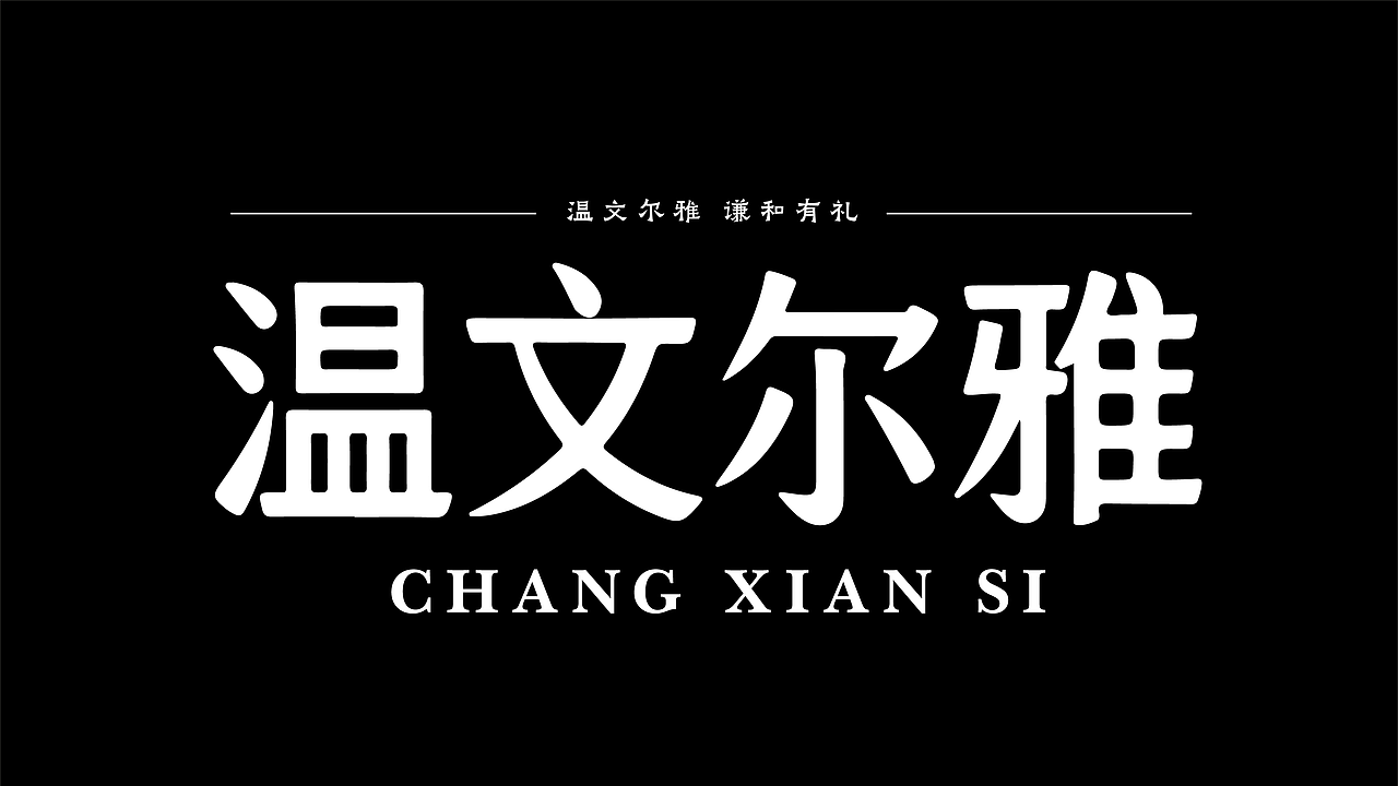 字体设计展示（图ZMzk4NzYyNjk2） - 字体/字形 - 站酷设计师Me杨设原创素材 - 站酷ZCOOL