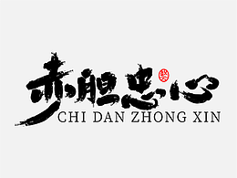 個(gè)人設(shè)計(jì)