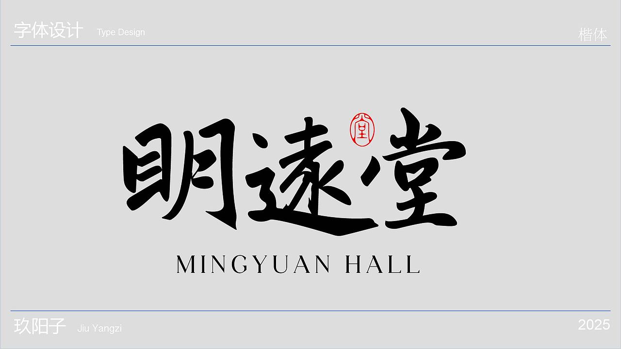作品展示（图ZMzk4NzY0MzQ4） - 字体/字形 - 站酷设计师玖阳子原创素材 - 站酷ZCOOL