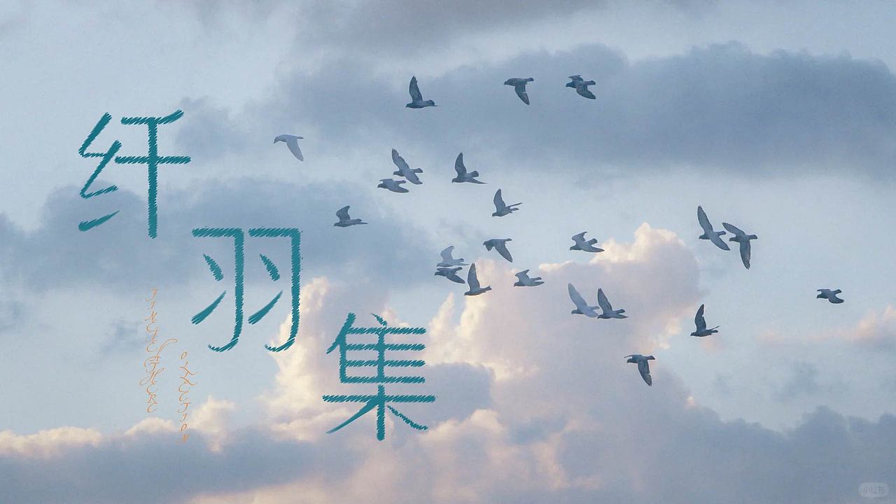 字体练习（图ZMzk4NzY1NDU2） - 字体/字形 - 站酷设计师孤零零的02原创素材 - 站酷ZCOOL