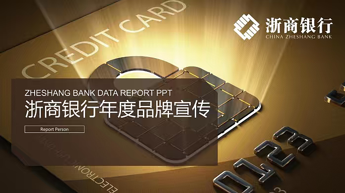 2025金融银行年度品牌营销宣传方案-51P