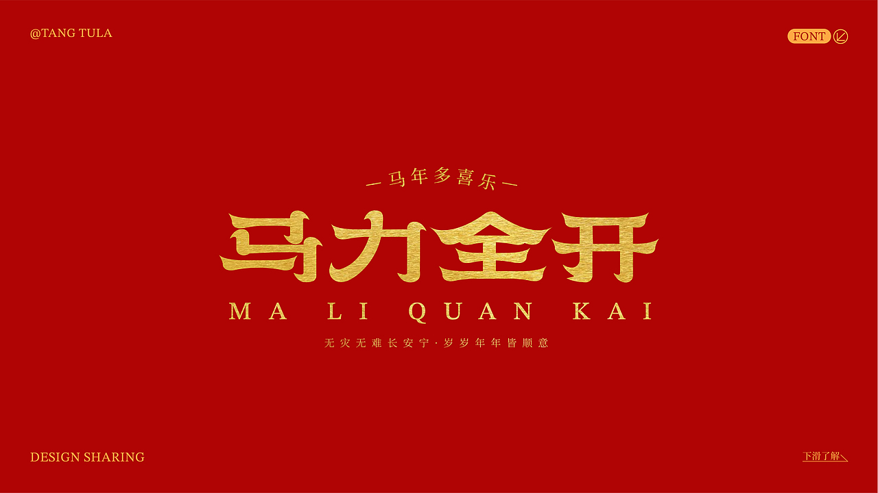 字体设计·配色版（第四期）（图ZMzk4NzY3MTIw） - 字体/字形 - 站酷设计师唐秃啦原创素材 - 站酷ZCOOL