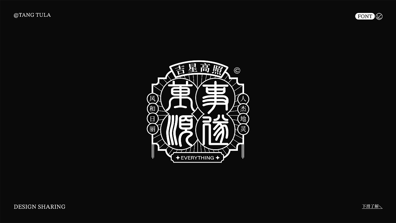 字体设计·配色版（第四期）（图ZMzk4NzY3MzYw） - 字体/字形 - 站酷设计师唐秃啦原创素材 - 站酷ZCOOL
