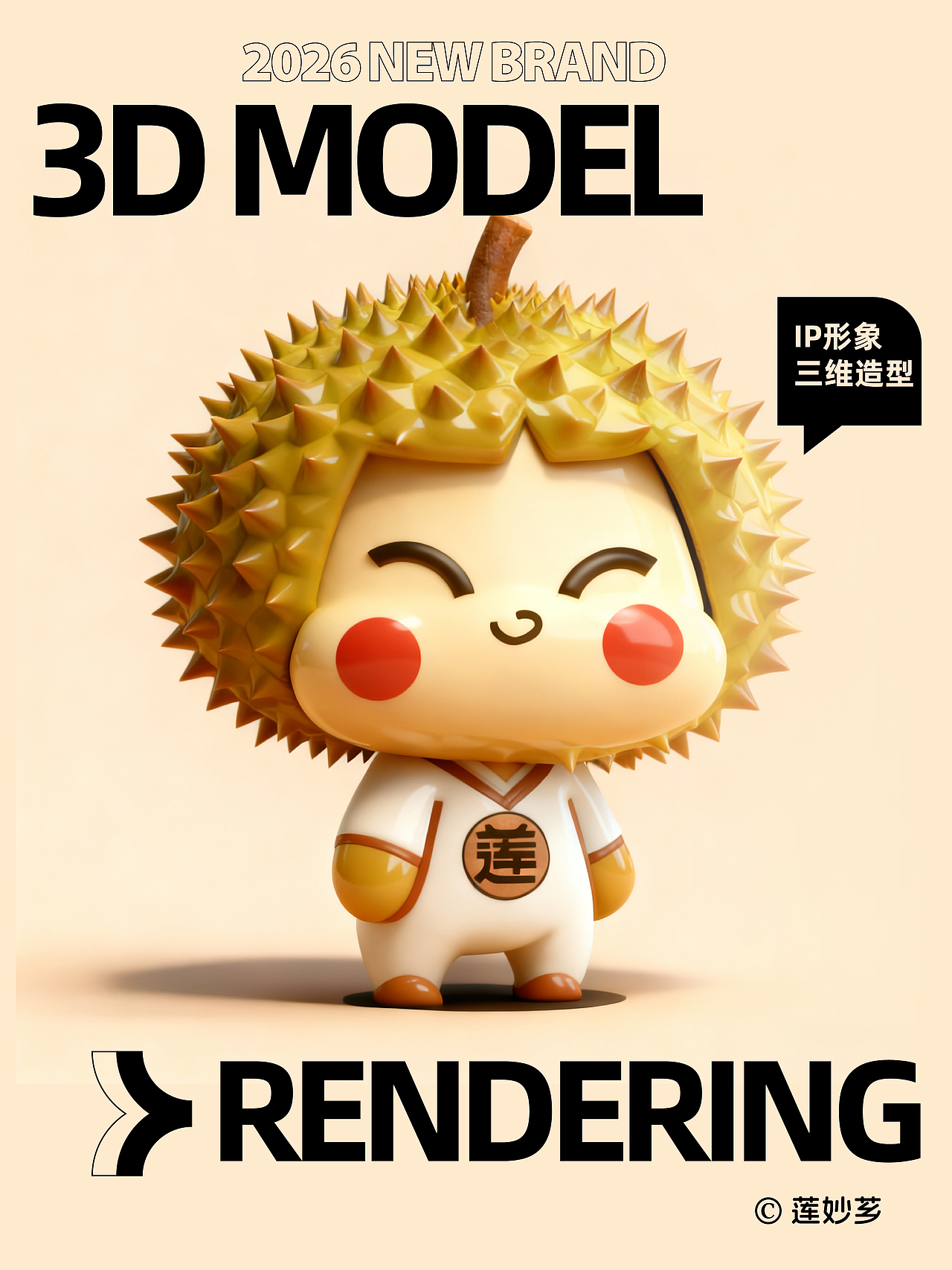 原创设计｜莲妙芗速冻榴莲品牌&IP设计