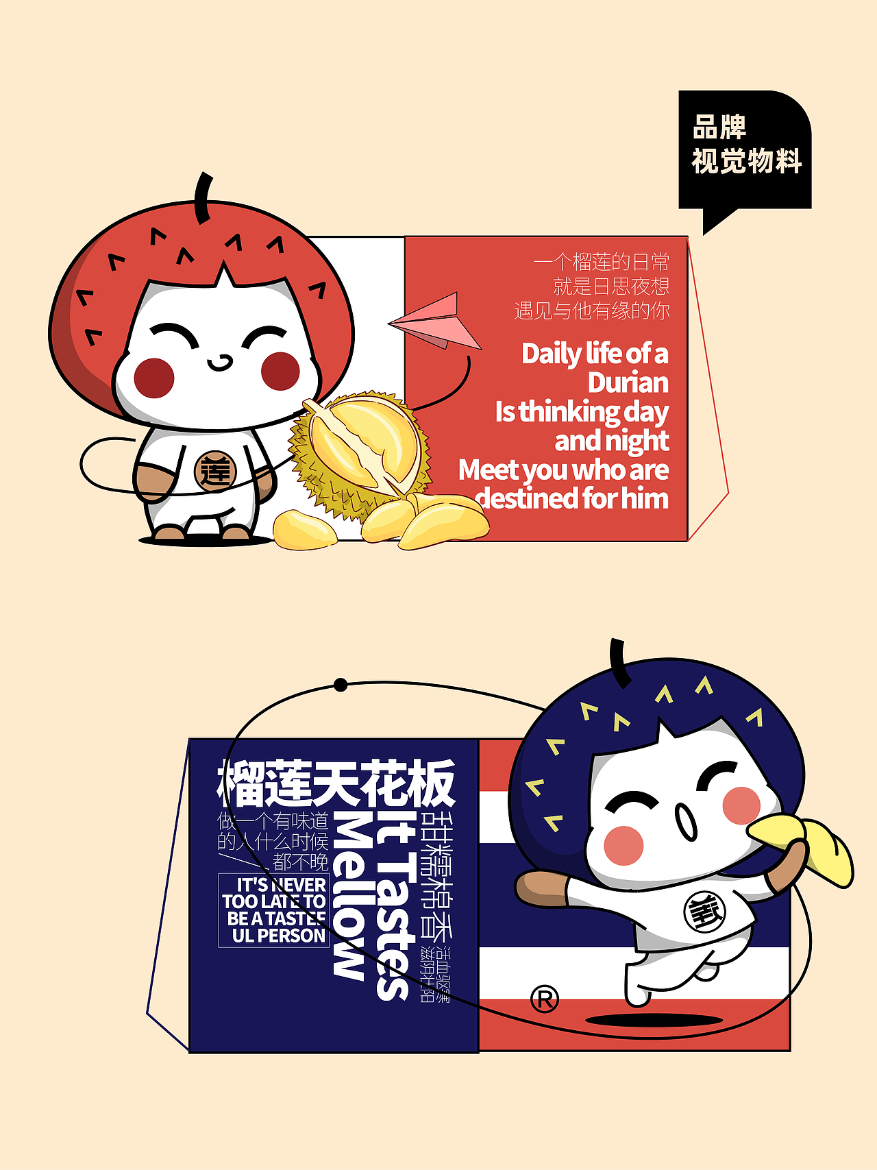 原创设计｜莲妙芗速冻榴莲品牌&IP设计