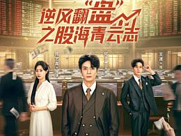 《逆风翻盘之股海青云志》