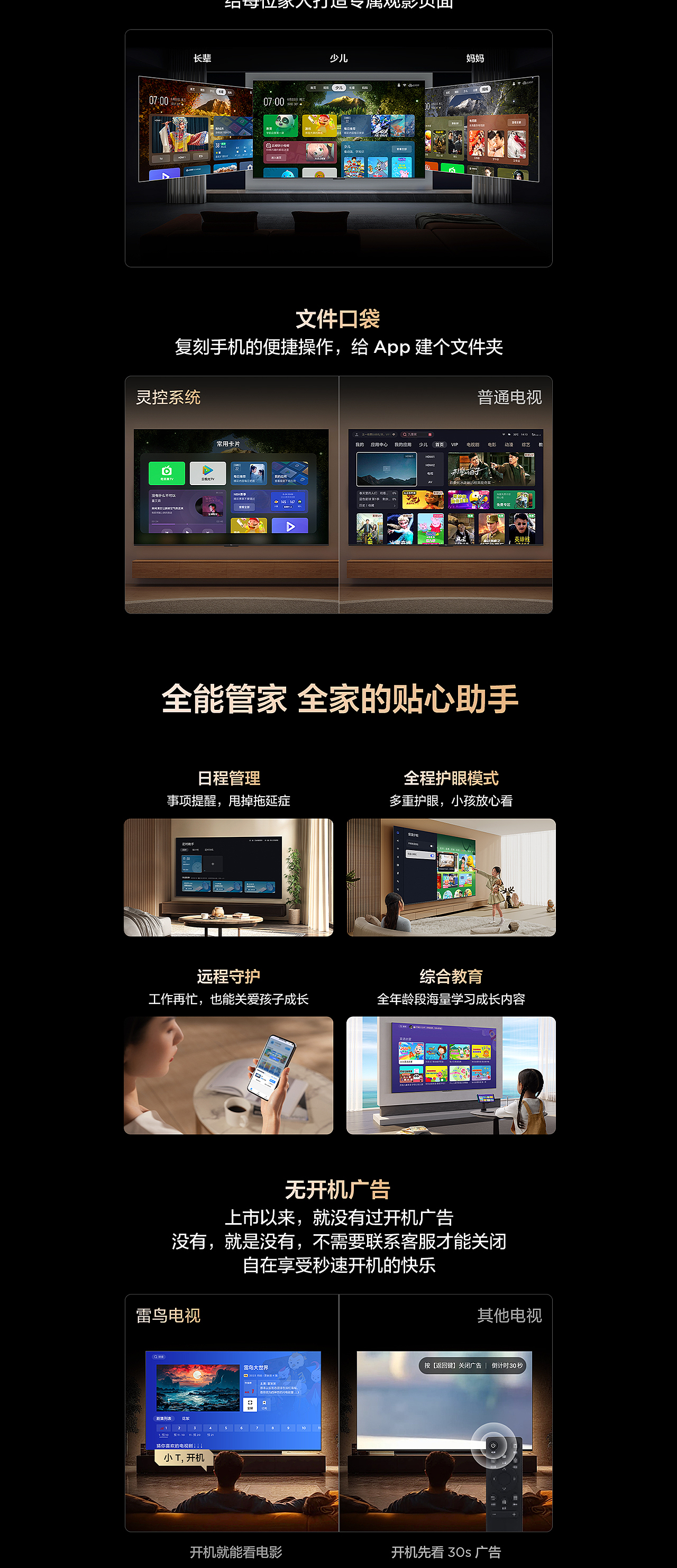 FFALCON雷鸟 下半年26款新品详情页视觉设计