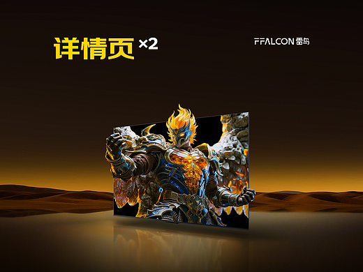 FFALCON雷鸟 下半年26款新品详情页视觉设计