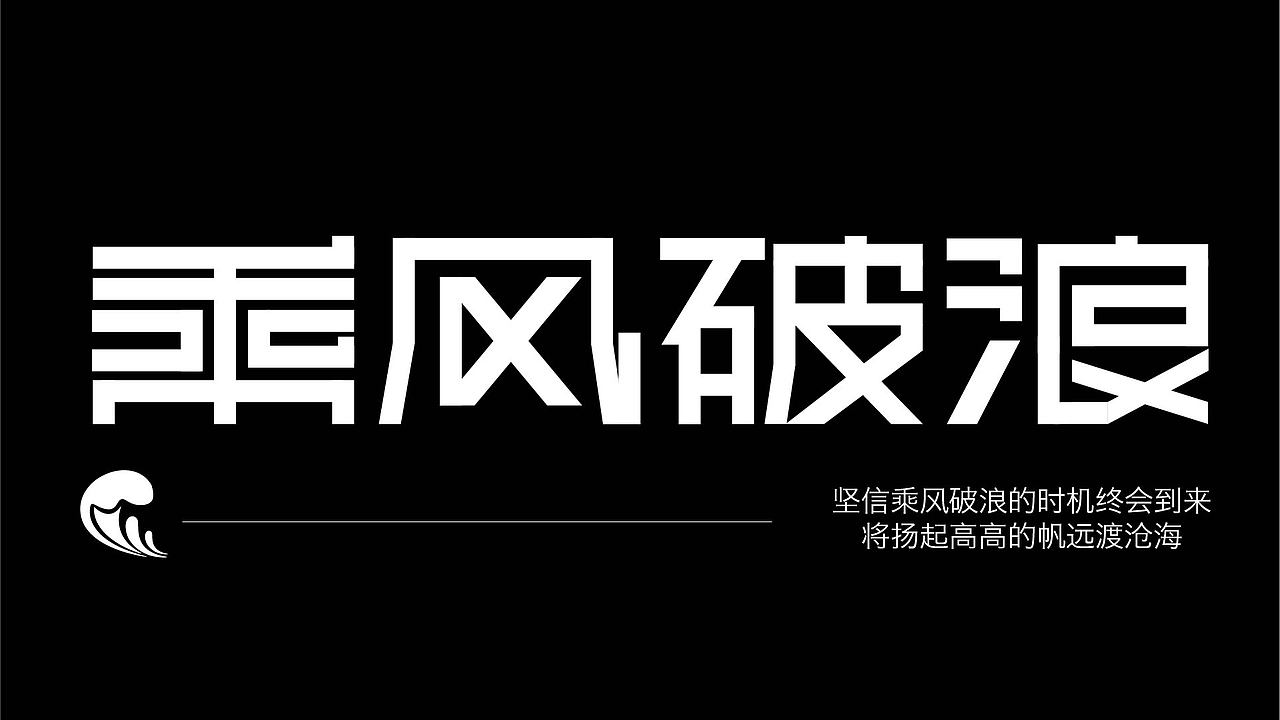 平面字体设计（图ZMzk4NzcxNTI4） - 字体/字形 - 站酷设计师小玉设计师原创素材 - 站酷ZCOOL