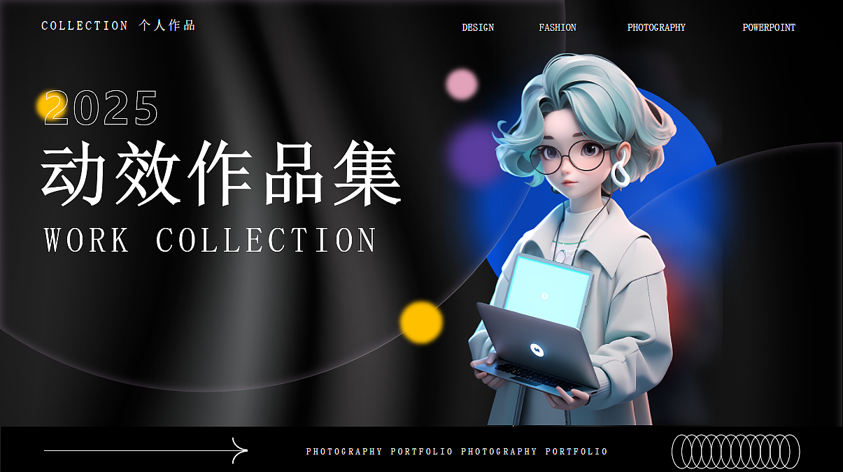 动效设计作品集